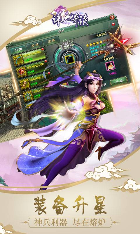 诛仙奇谈截图4