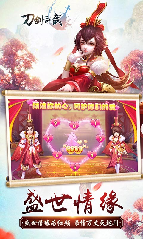 刀剑乱武截图2