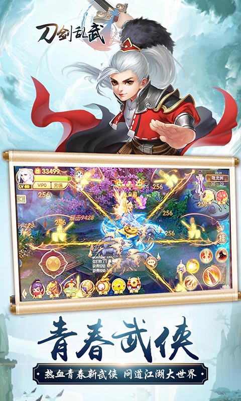 刀剑乱武截图4