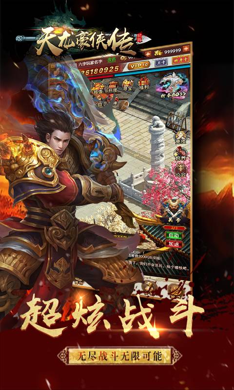 天龙豪侠传截图1
