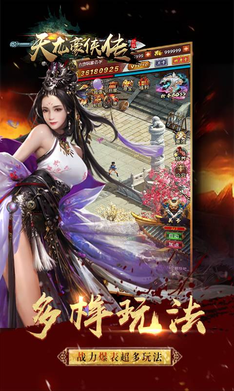天龙豪侠传截图2