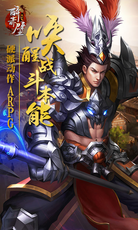 醉赤壁GM版截图1