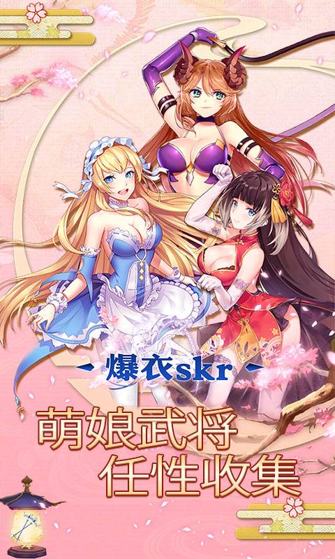 爆衣skr截图1