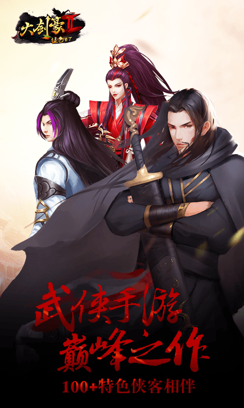 大剑豪2截图1