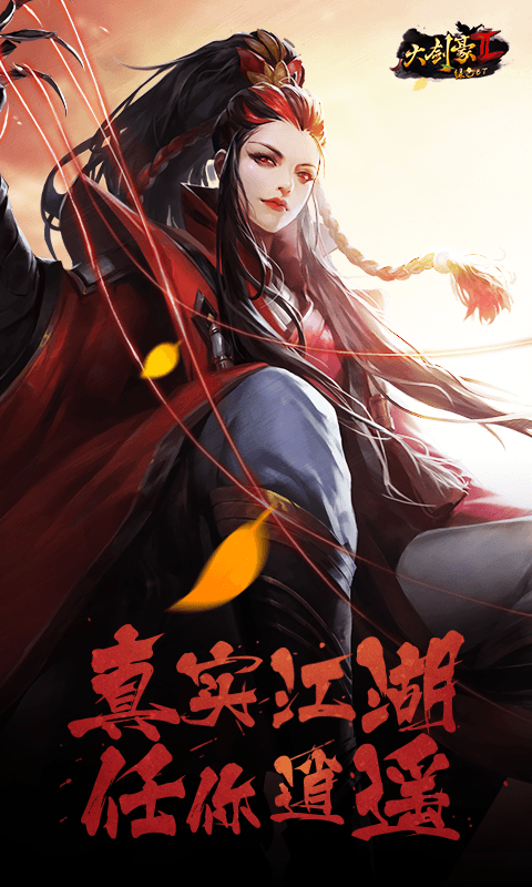大剑豪2截图2