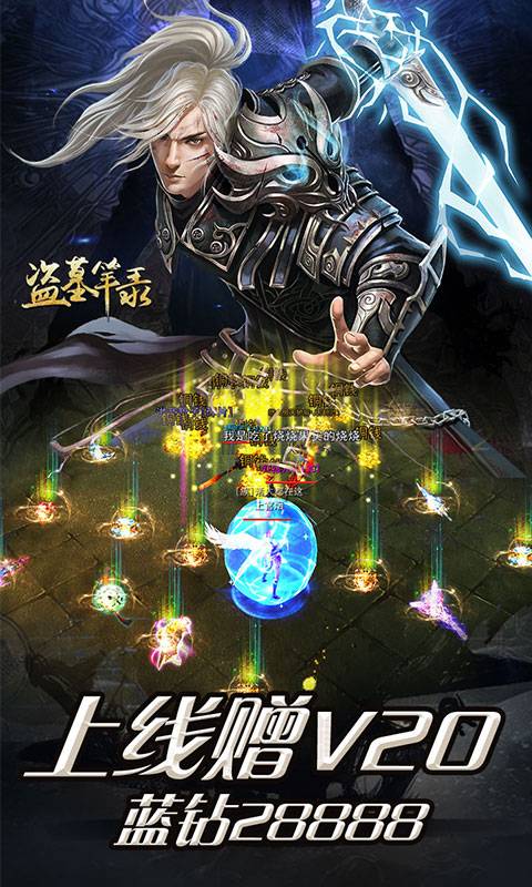 盗墓笔录截图1