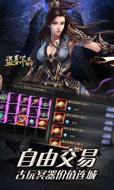 盗墓笔录截图2