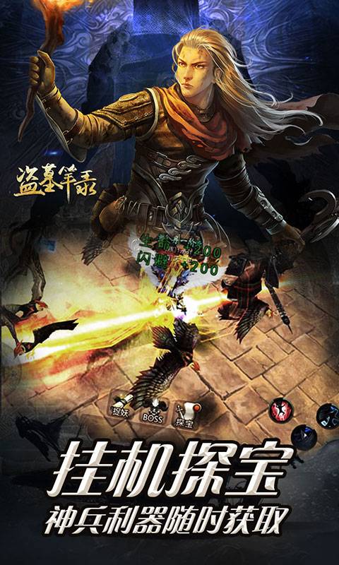 盗墓笔录截图4