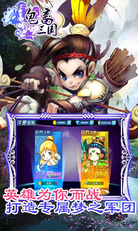 鬼畜三国截图1