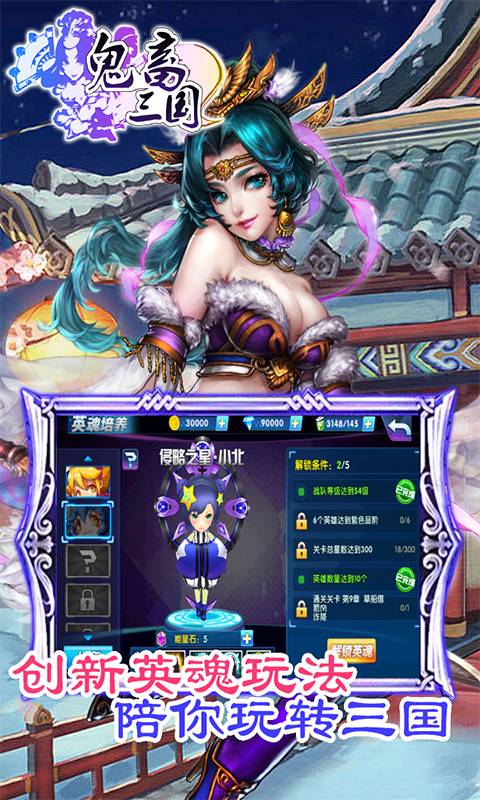 鬼畜三国截图2
