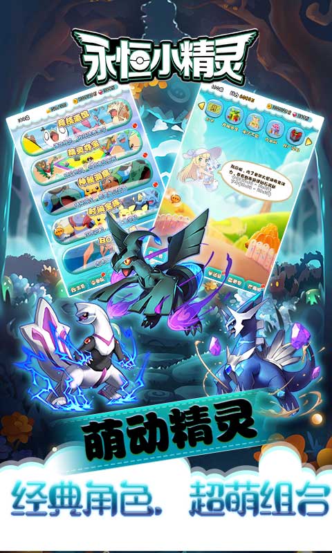 永恒小精灵截图1