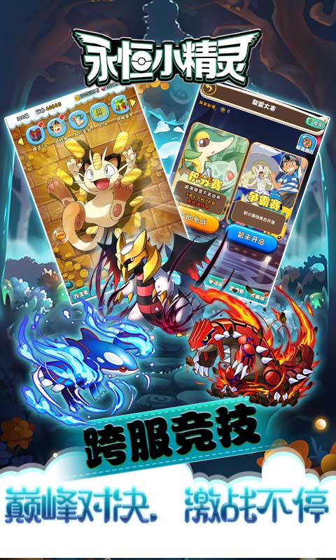 永恒小精灵截图2