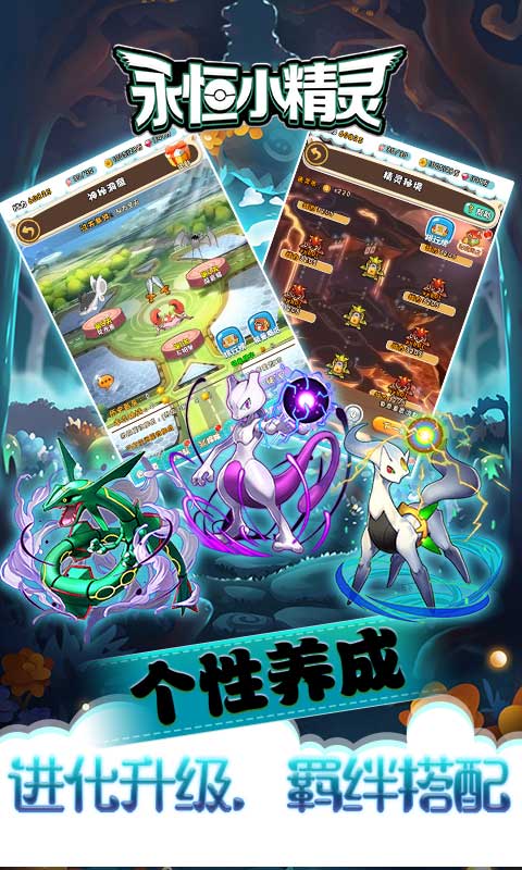 永恒小精灵截图3
