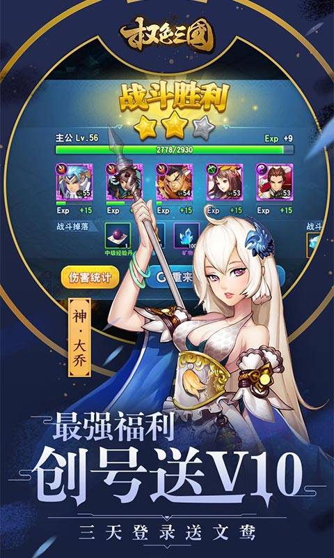 权色三国截图1