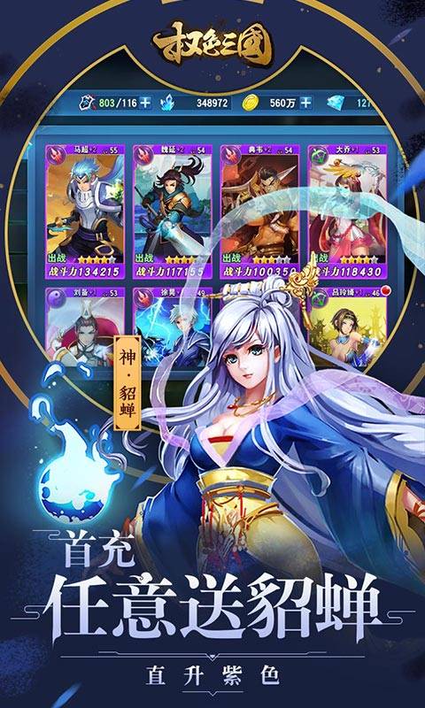 权色三国截图2