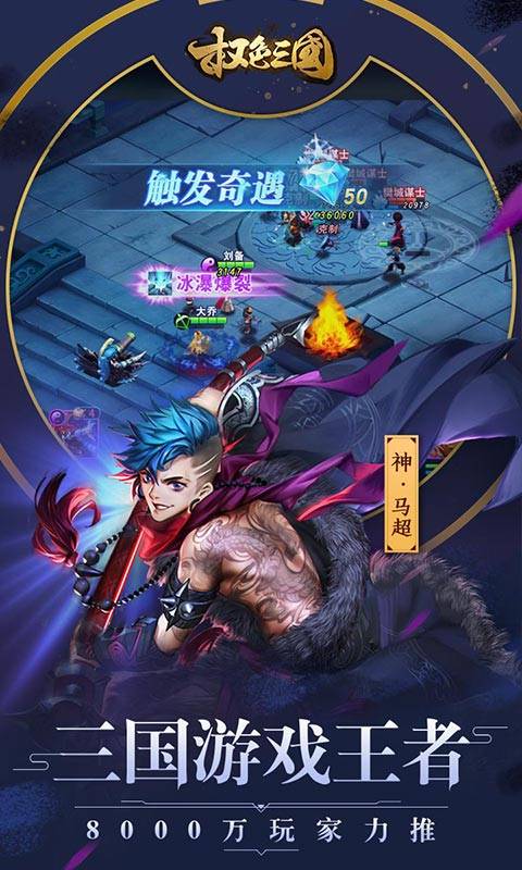 权色三国截图3