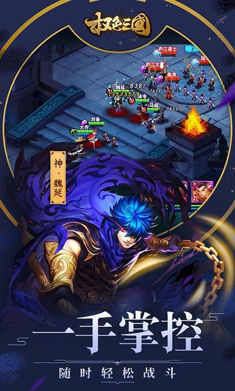 权色三国截图4