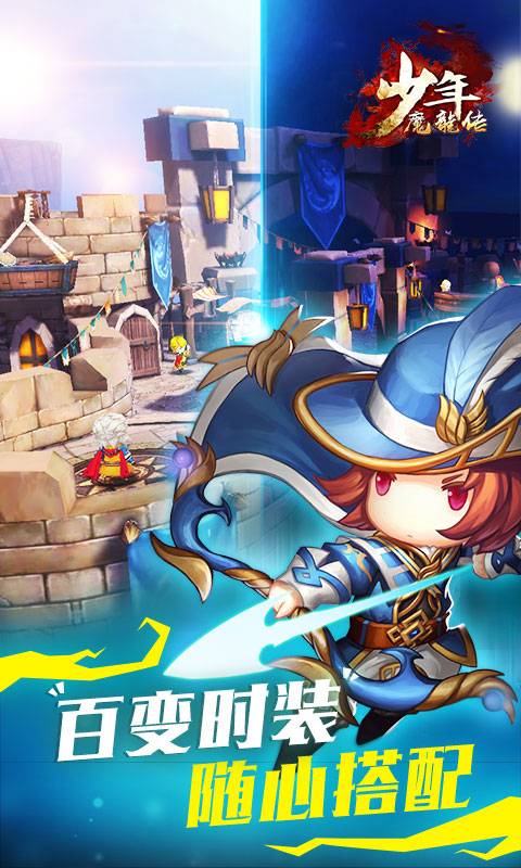 少年魔龙传截图4