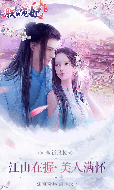 朕的宠妃截图3