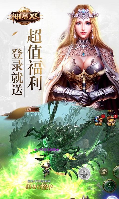 神魔XS截图1