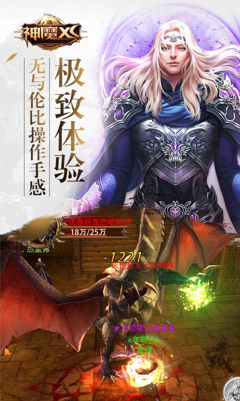 神魔XS截图2