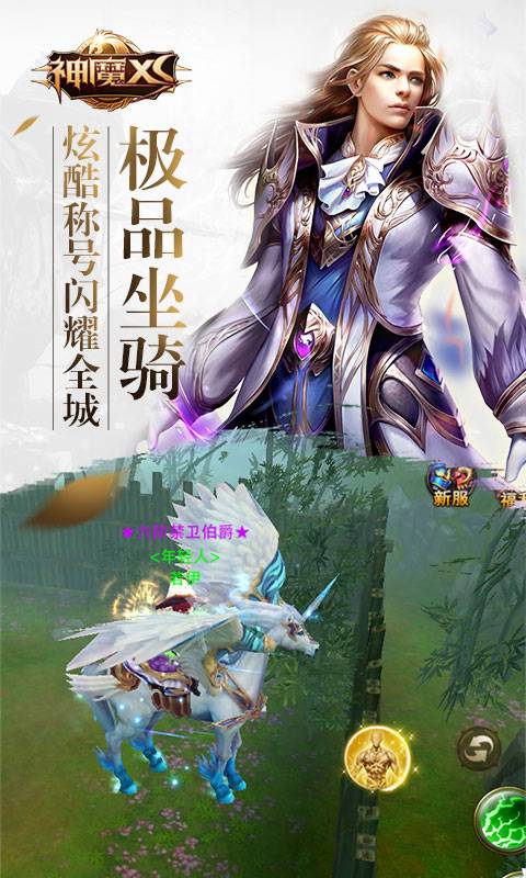 神魔XS截图3