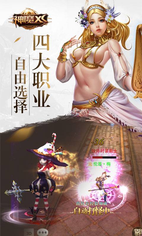 神魔XS截图4