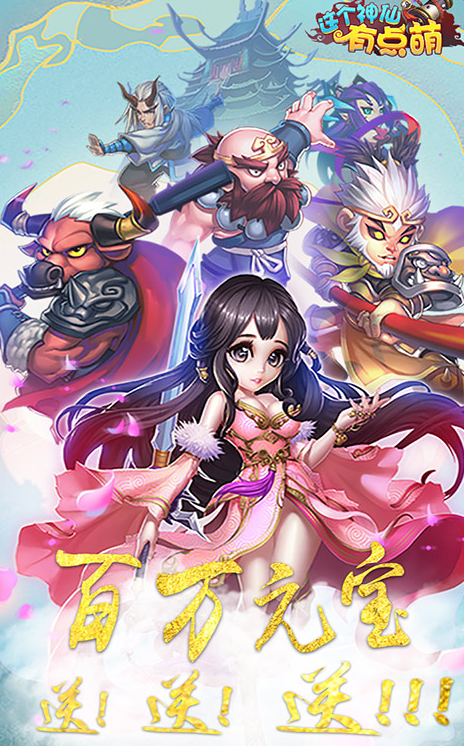 这个神仙有点萌截图1