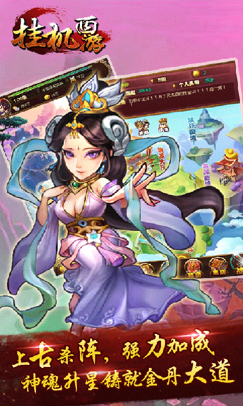 挂机西游截图2
