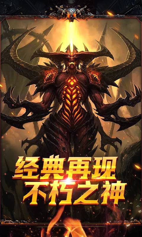 不朽破坏神截图1