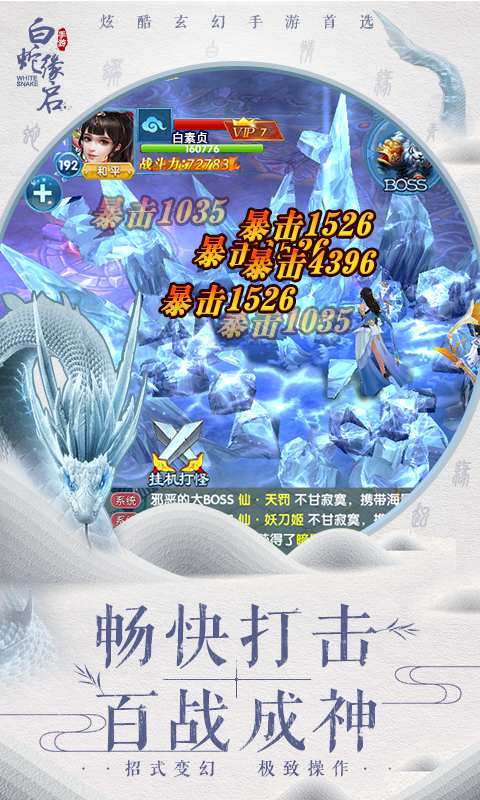 白蛇缘启截图2