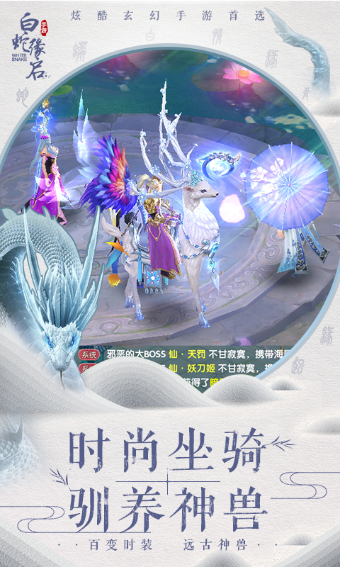 白蛇缘启截图3