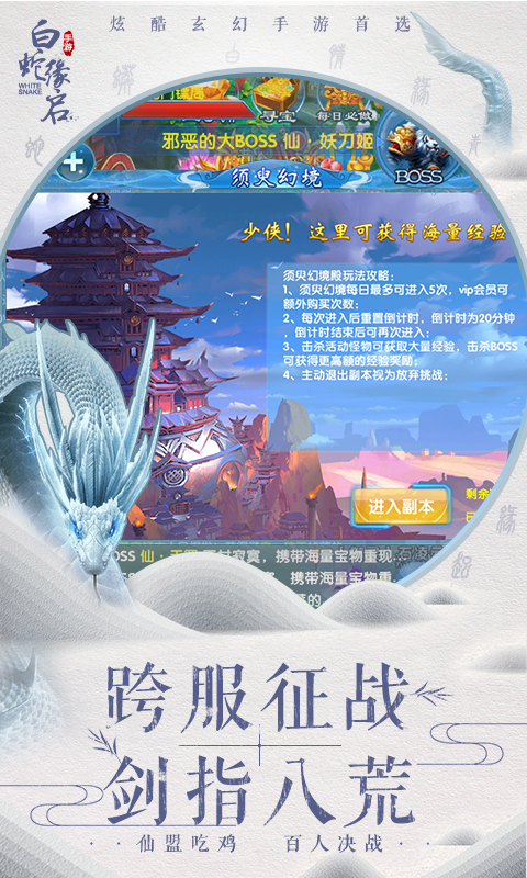 白蛇缘启截图4