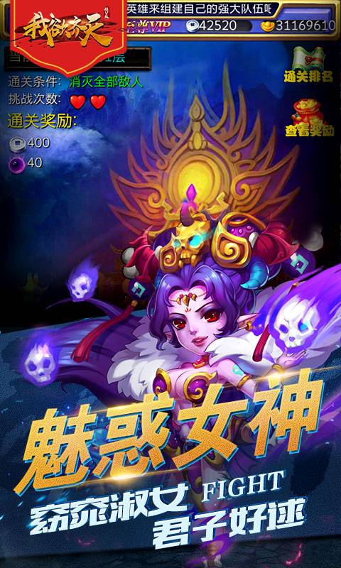 我欲齐天截图2