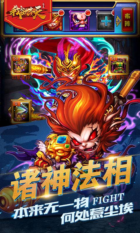 我欲齐天截图3