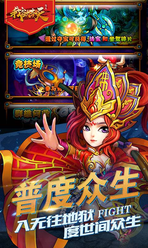 我欲齐天截图4