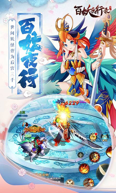 百妖夜行录截图4