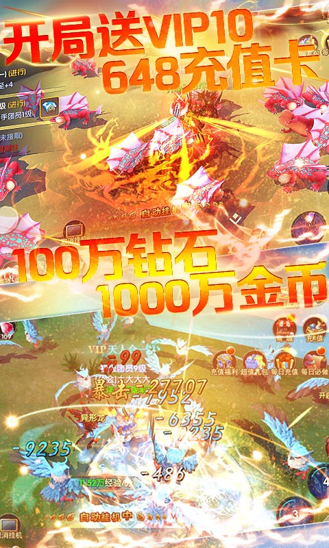 炫龙记(无限送充值)截图3