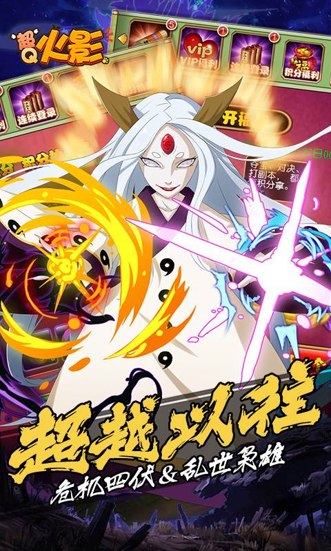 超Q火影截图3