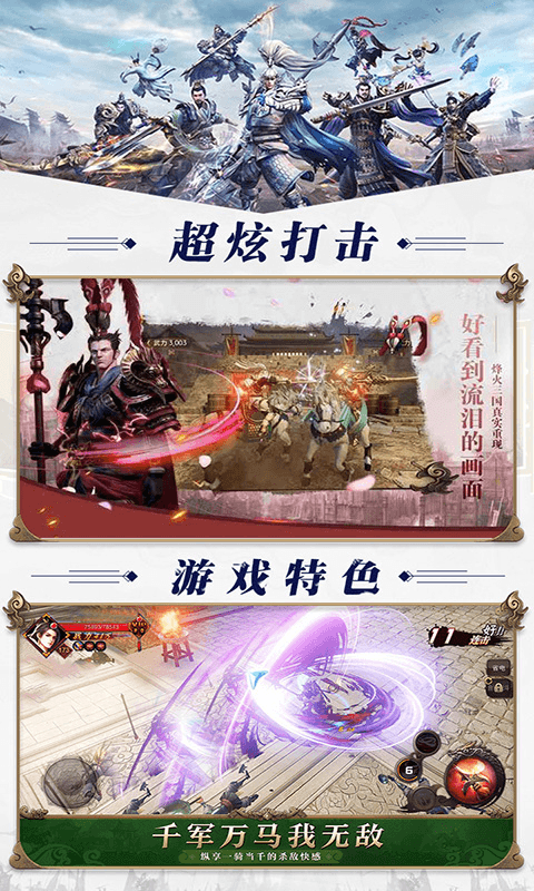 赤壁怀旧版截图2