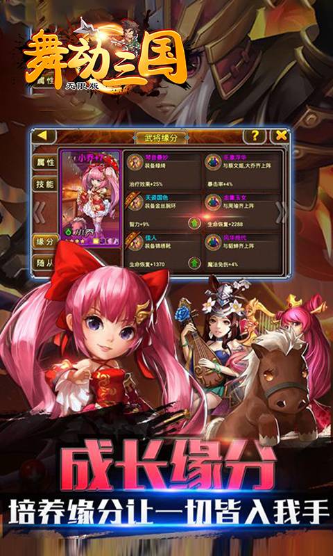 舞动三国截图3