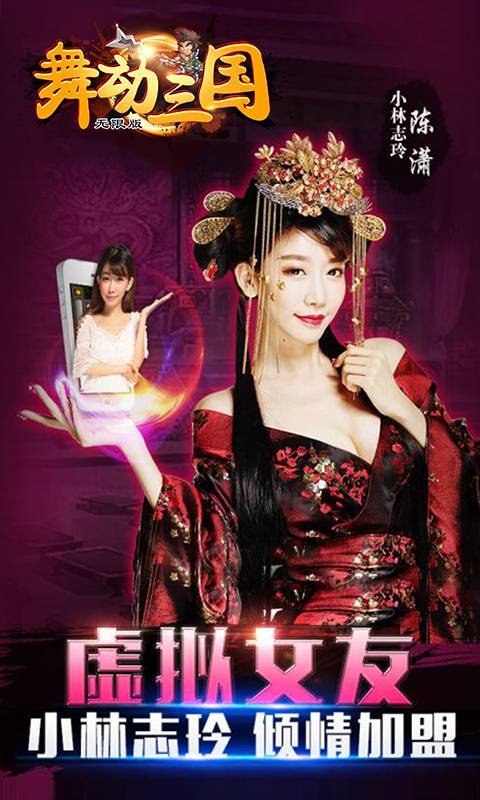 舞动三国截图4