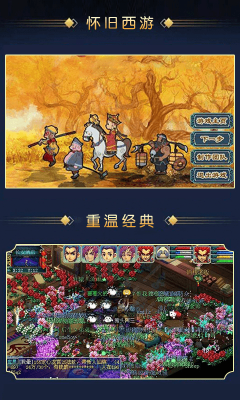西游无双版截图3