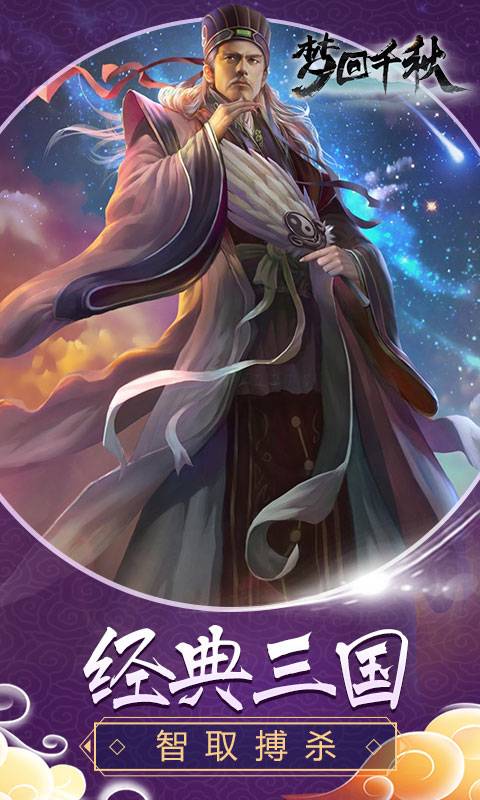 梦回千秋截图1