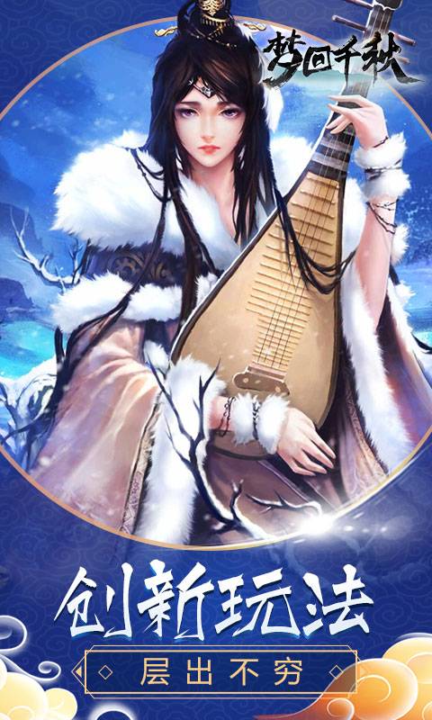 梦回千秋截图2