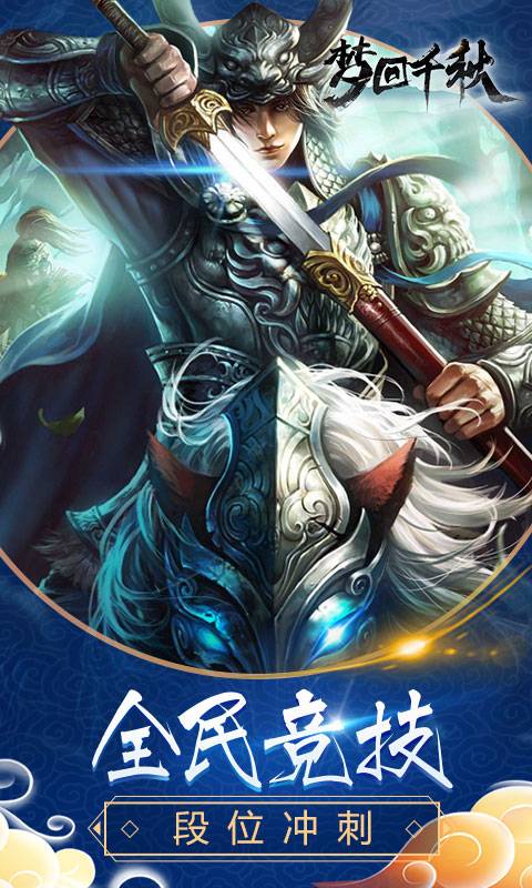 梦回千秋截图3