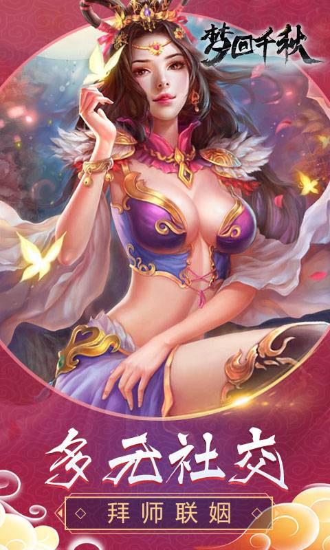梦回千秋截图4