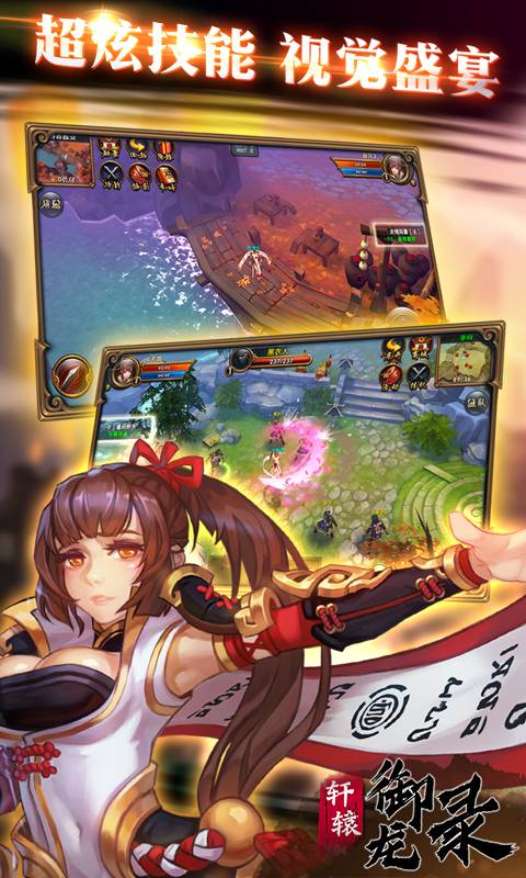 轩辕御龙录截图1