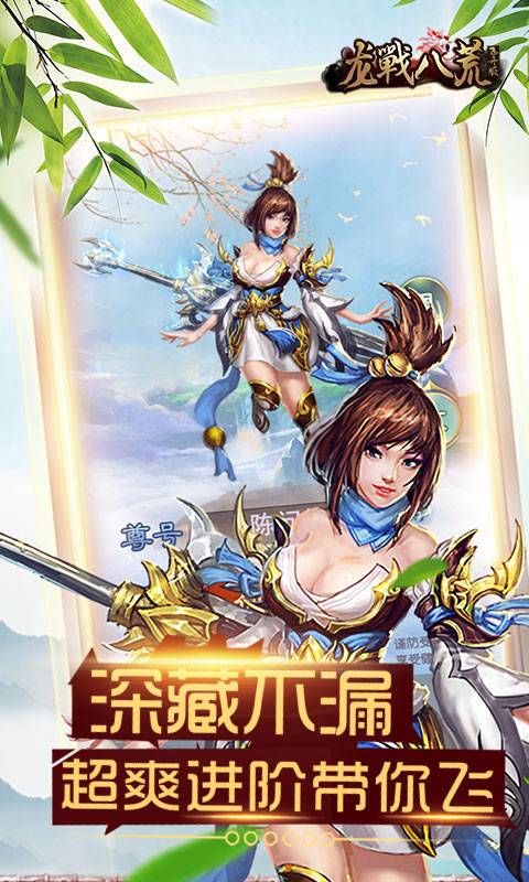 龙戰八荒截图2
