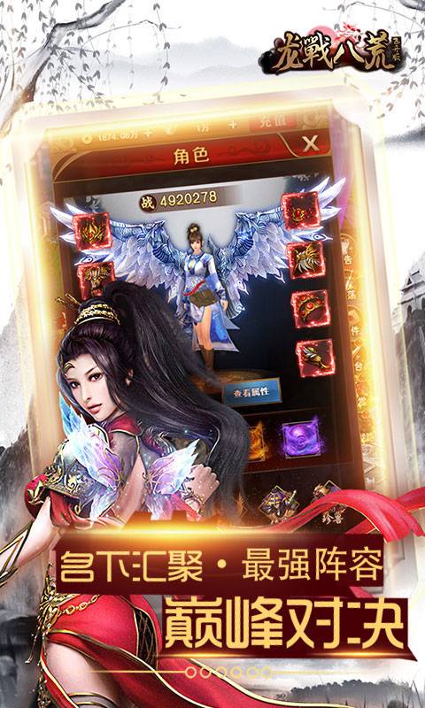 龙戰八荒截图4
